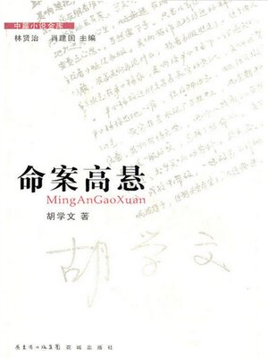 cover image of 命案高悬